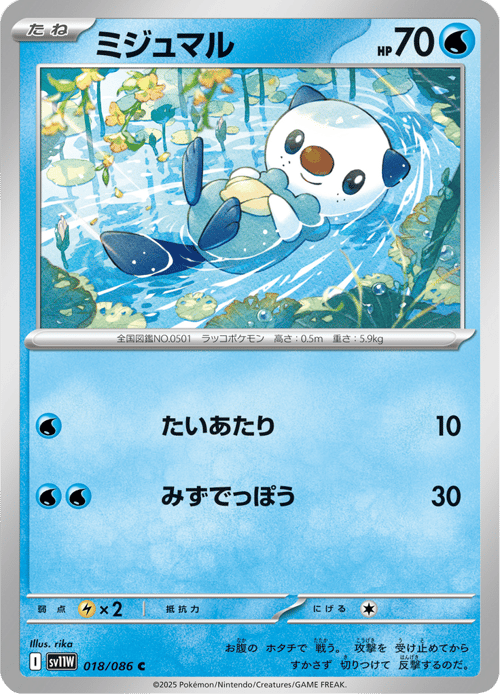 Oshawott