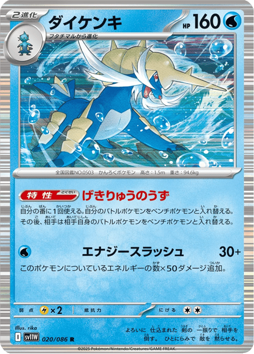 Samurott