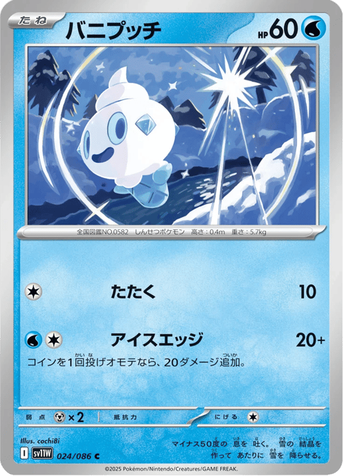 Vanillite
