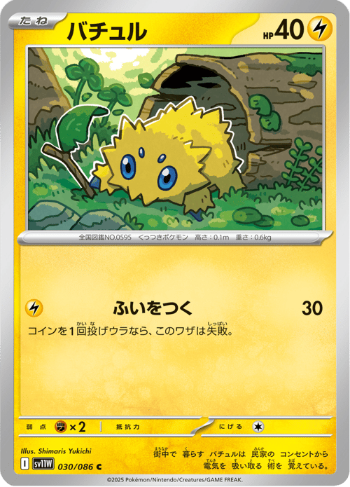 Joltik