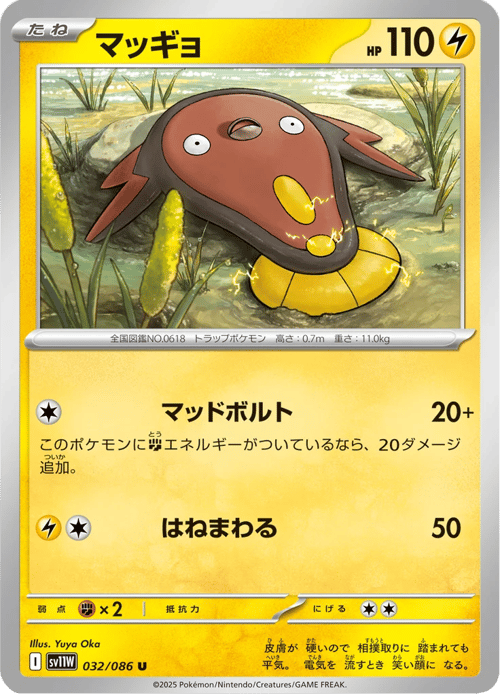 Stunfisk