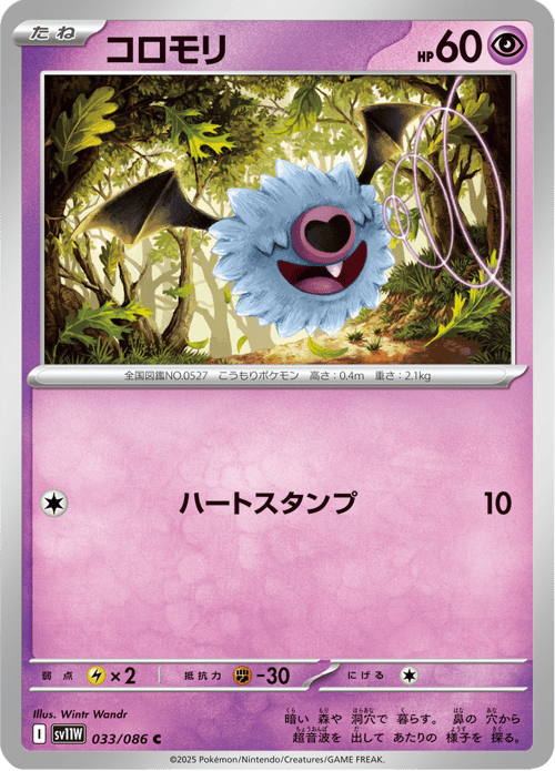 Woobat