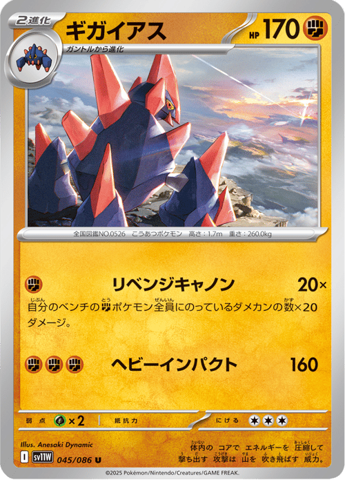 Gigalith