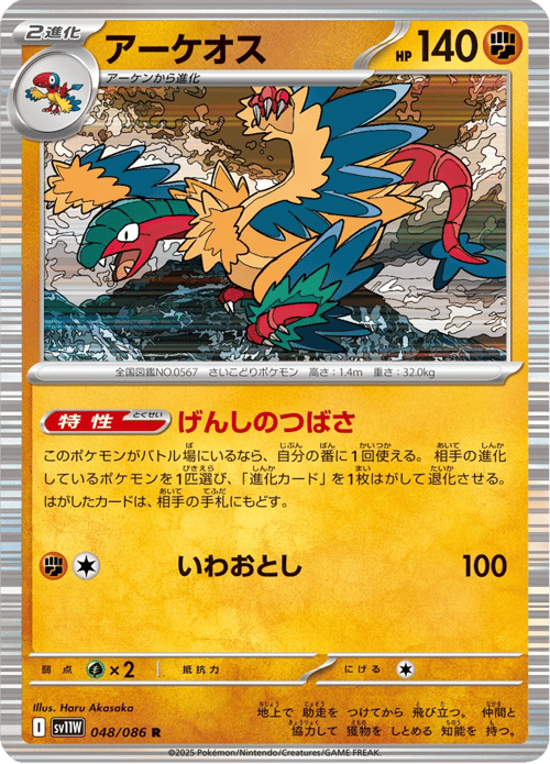 Archeops