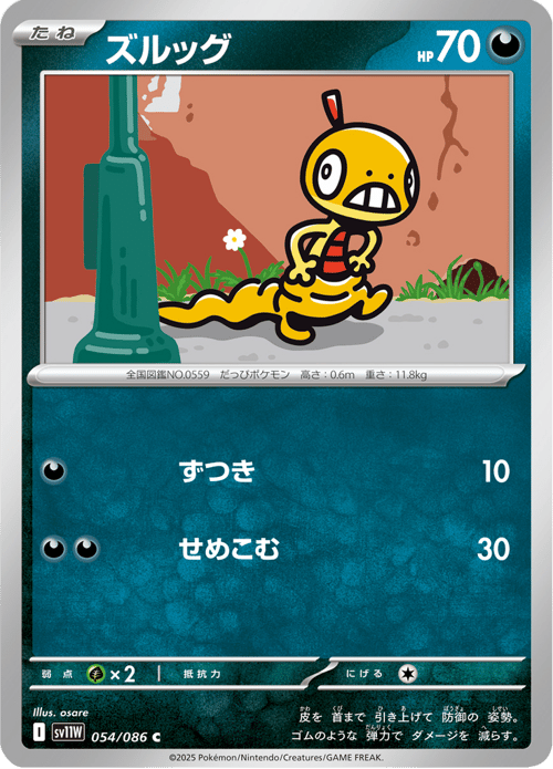 Scraggy