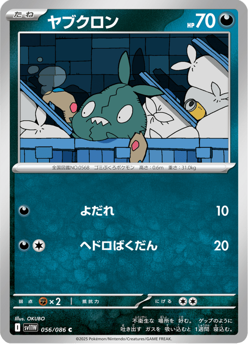 Trubbish