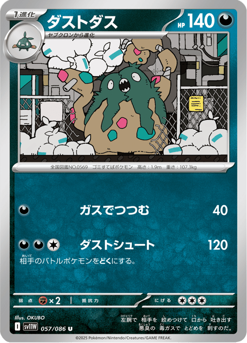 Garbodor