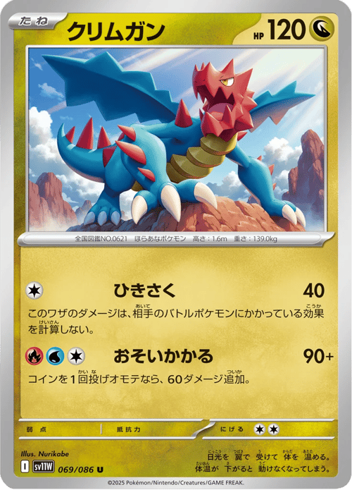 Druddigon