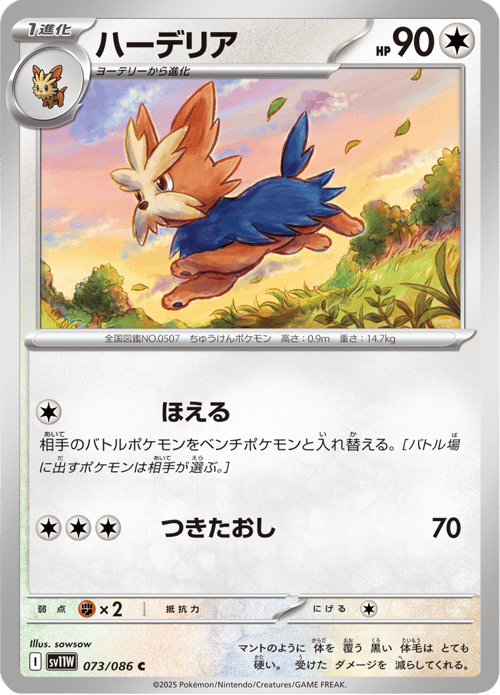 Herdier