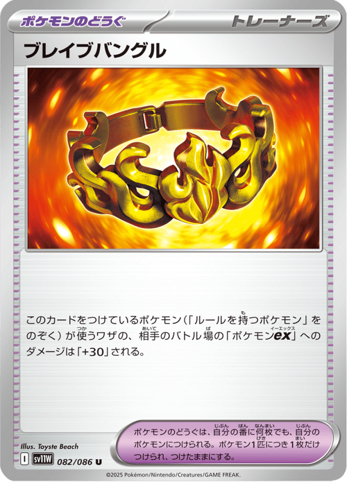 Brave Bangle