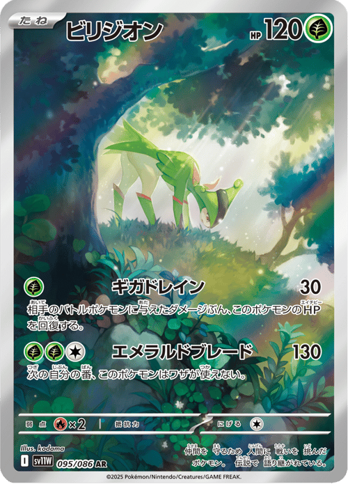 Virizion