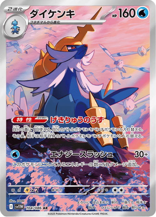 Samurott
