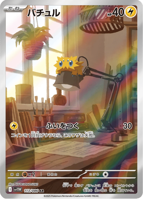 Joltik