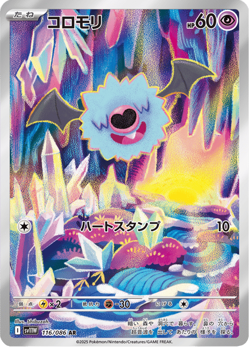 Woobat