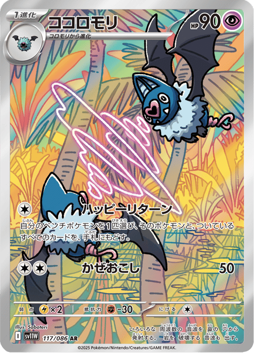 Swoobat