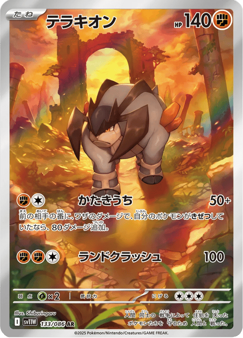 Terrakion