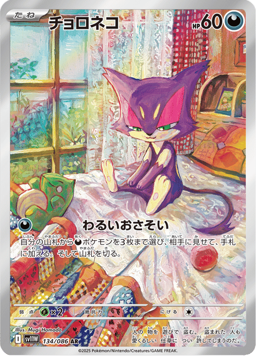 Purrloin