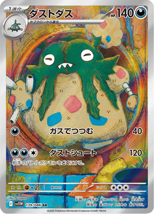 Garbodor