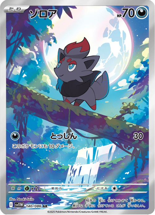 Zorua
