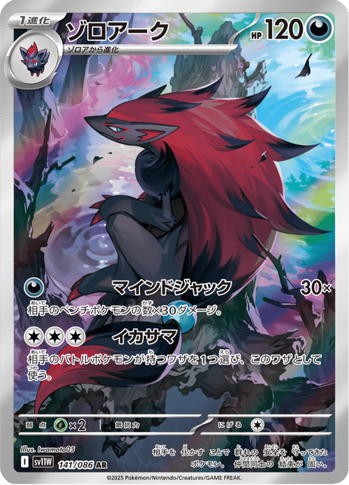 Zoroark