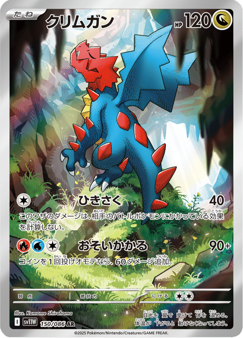Druddigon