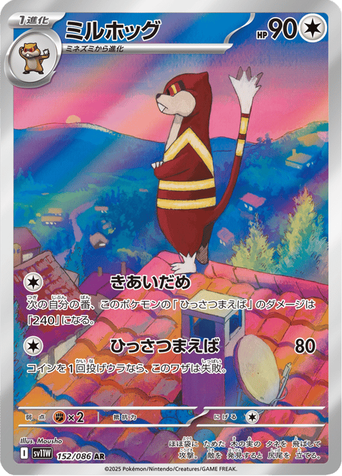Watchog