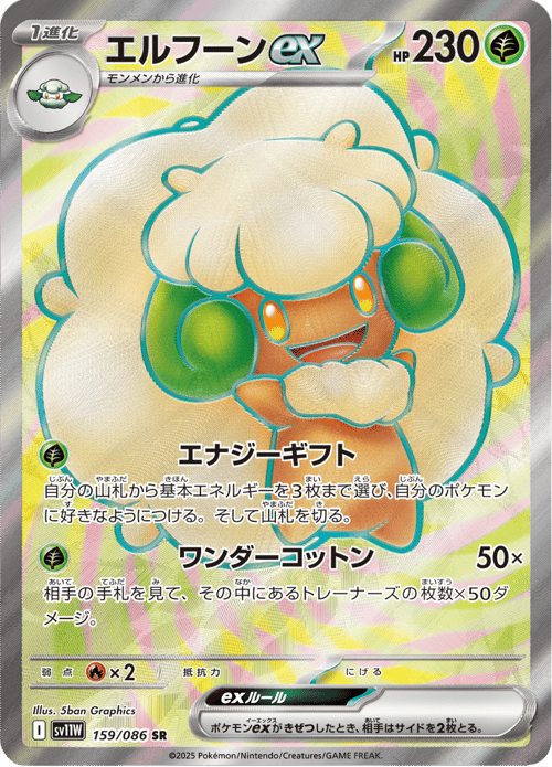 Whimsicott ex