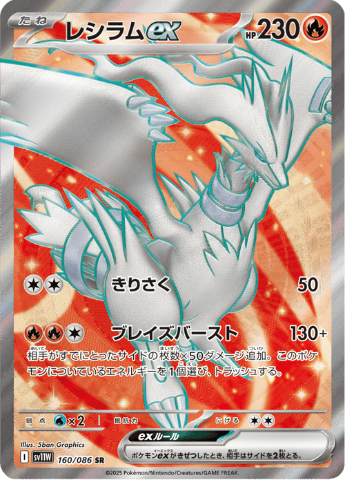 Reshiram ex