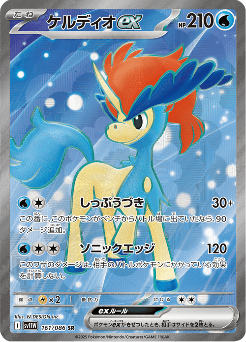Keldeo ex