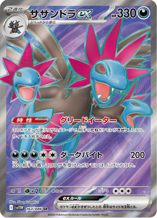 Hydreigon ex