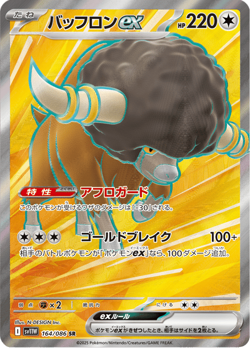 Bouffalant ex