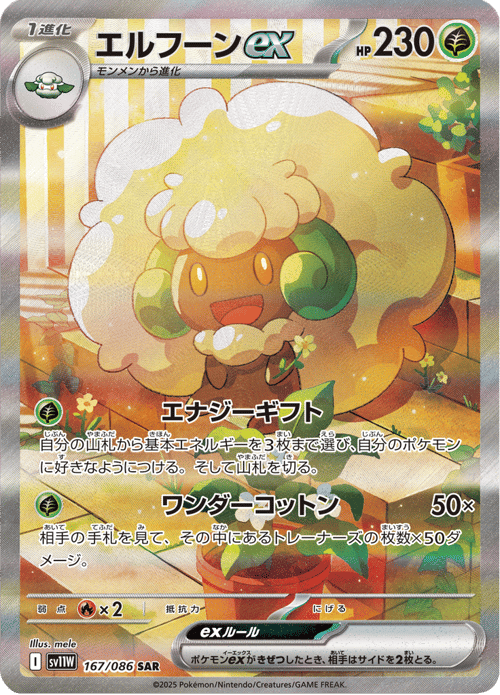 Whimsicott ex