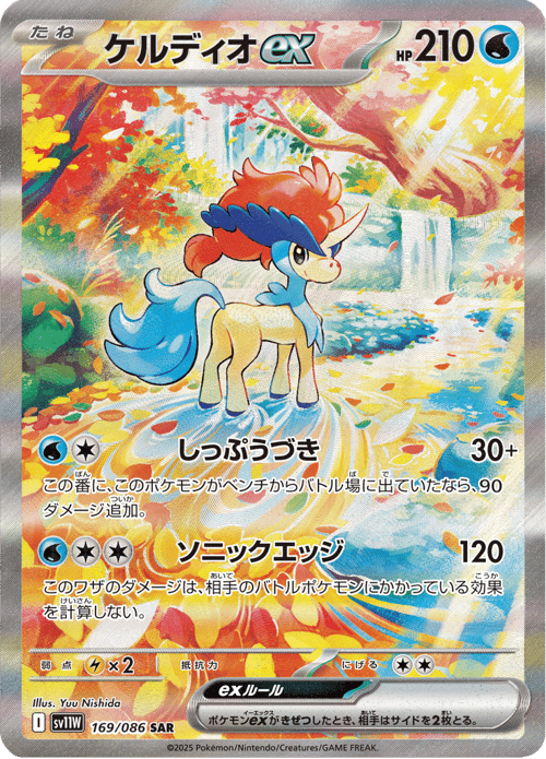 Keldeo ex