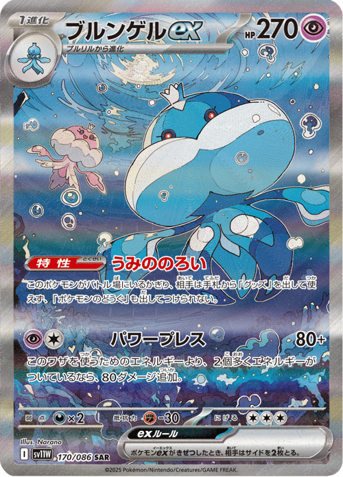 Jellicent ex