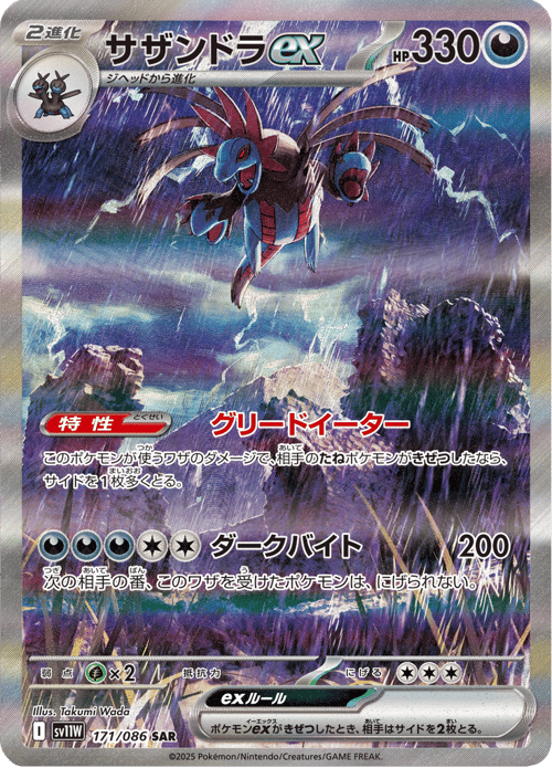 Hydreigon ex