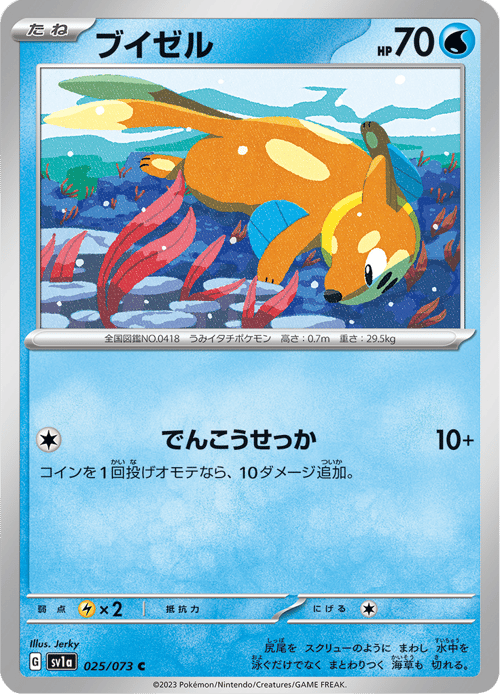 Buizel