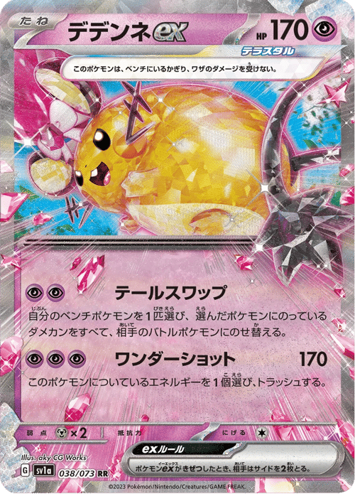 Dedenne ex