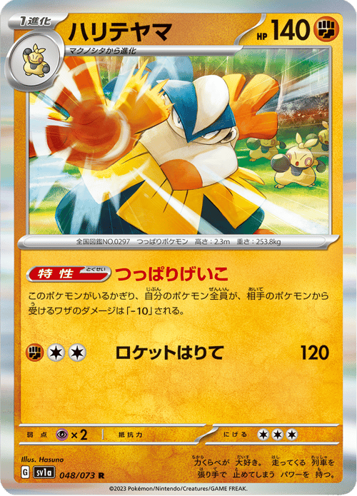 Hariyama