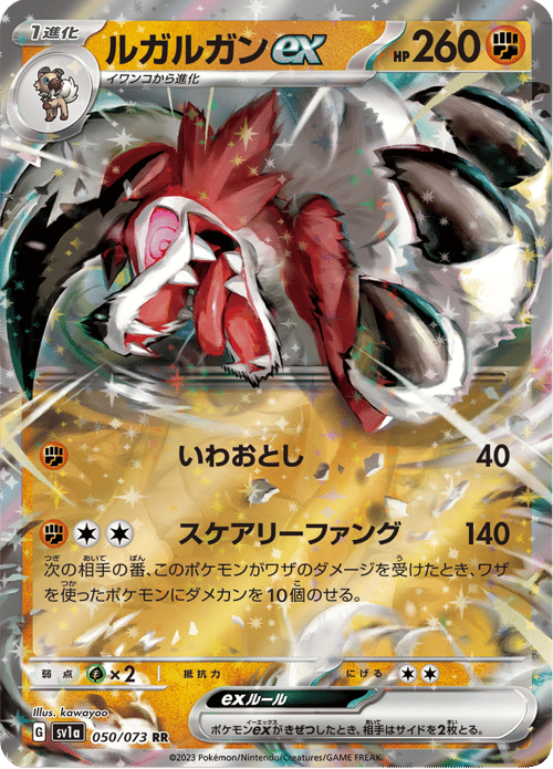 Lycanroc ex