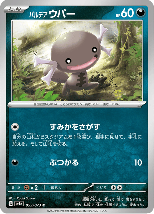 Paldean Wooper