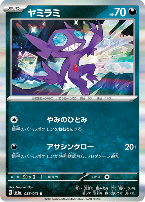 Sableye