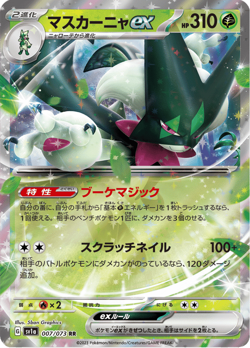 Meowscarada ex