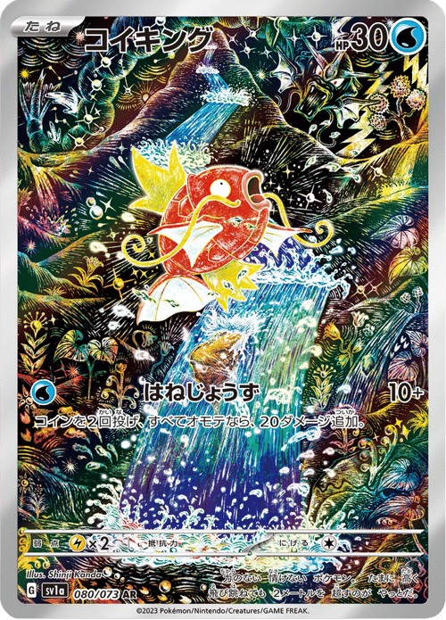 Magikarp