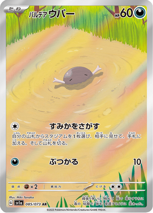Paldean Wooper