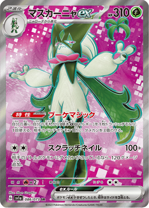 Meowscarada ex