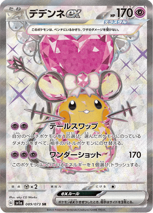 Dedenne ex