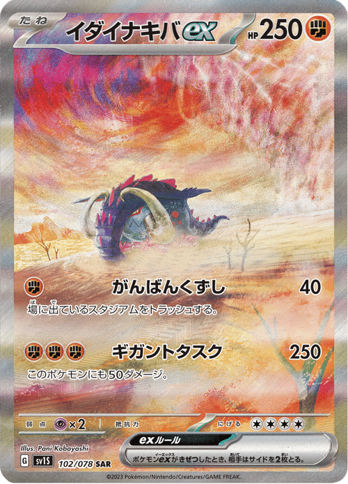 Great Tusk ex