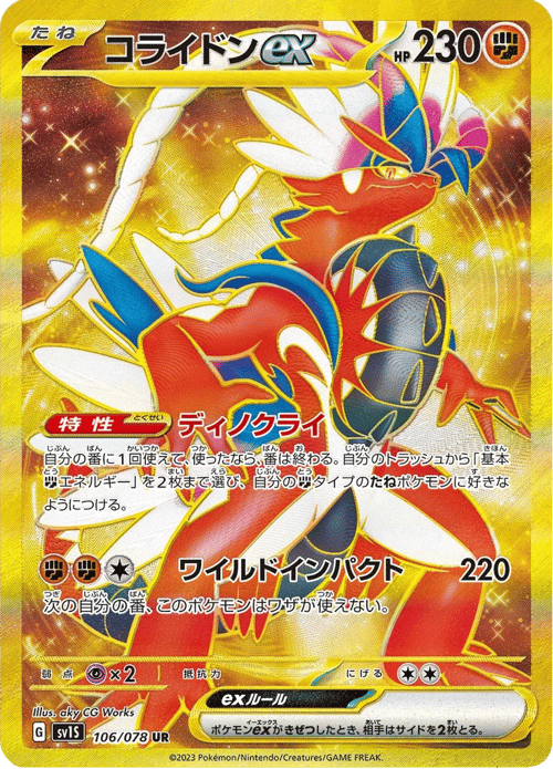 Koraidon ex