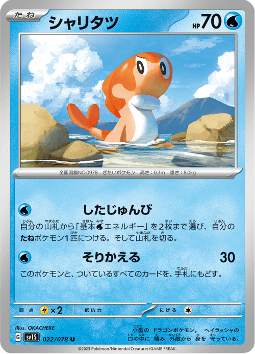 Tatsugiri