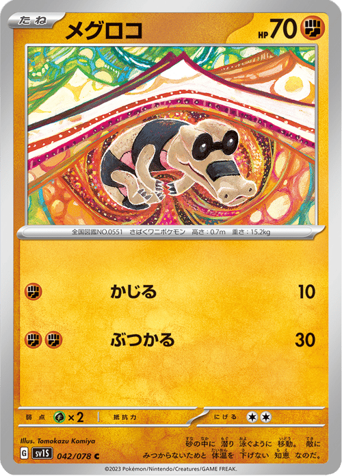 Sandile
